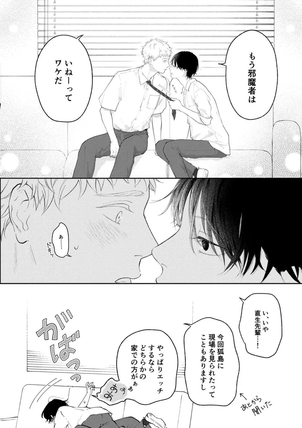 好きって言えよ 2 - page27