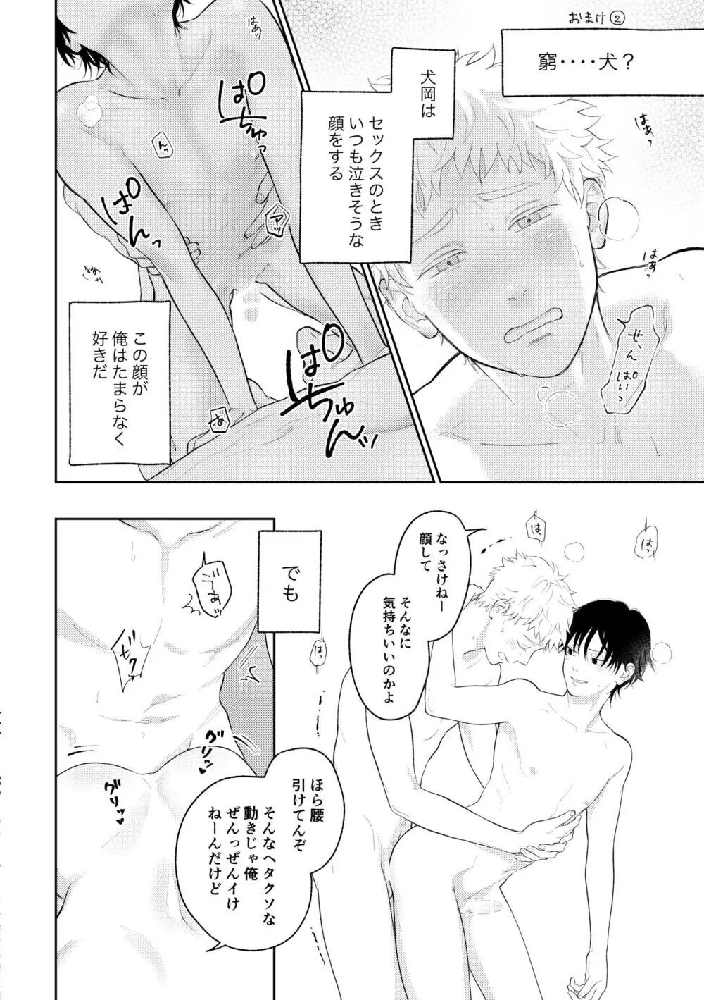 好きって言えよ 2 - page31