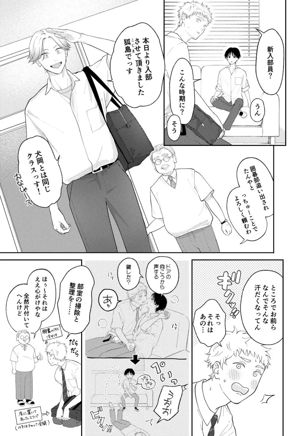 好きって言えよ 2 - page4