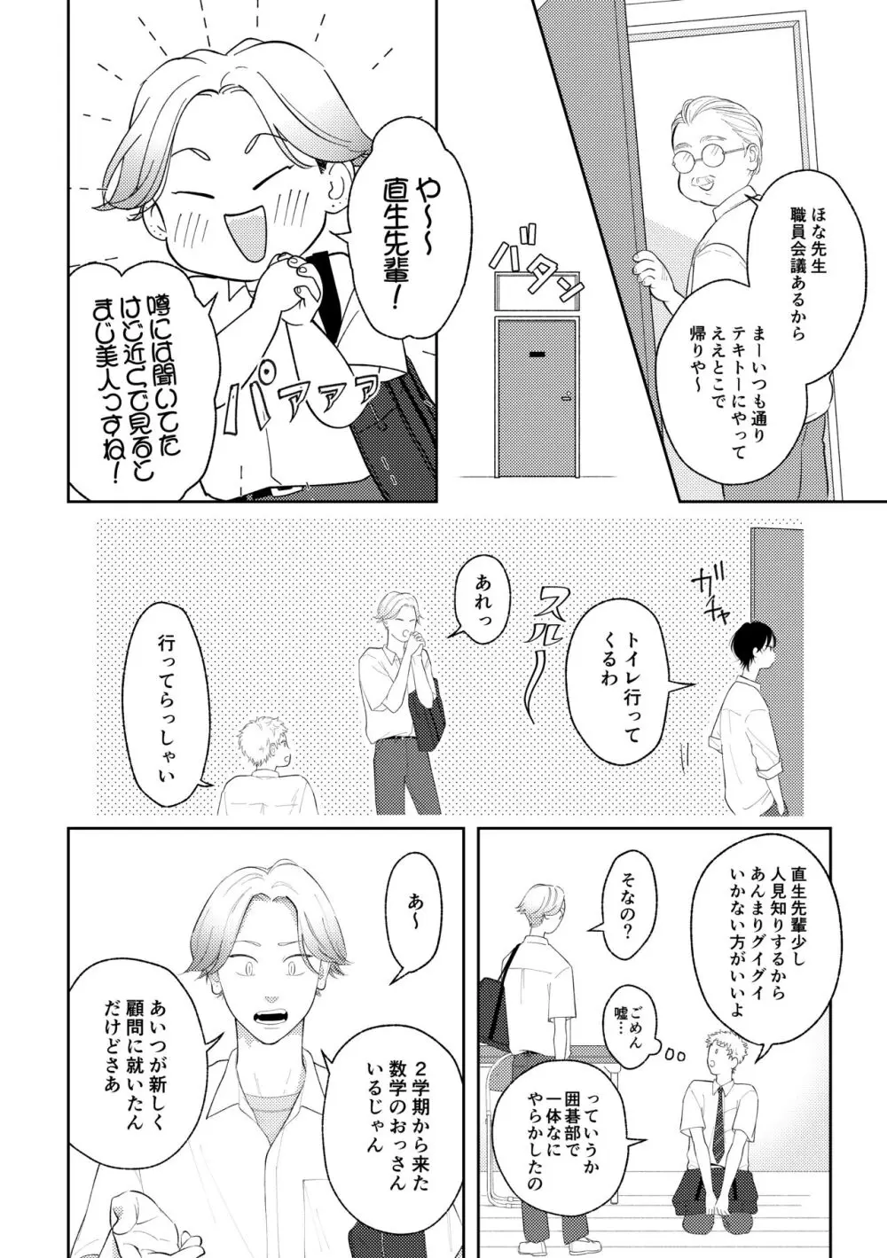 好きって言えよ 2 - page5