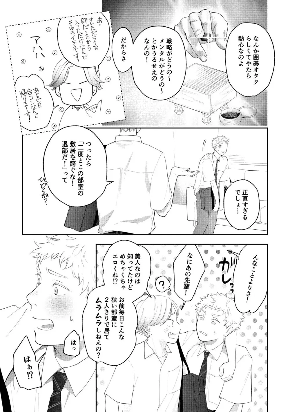 好きって言えよ 2 - page6