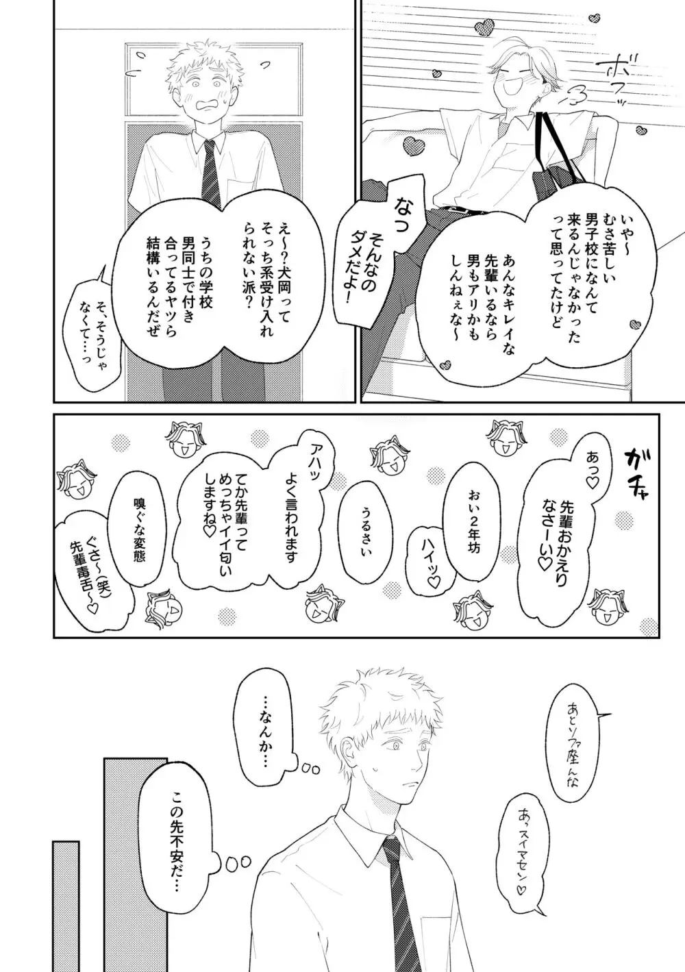 好きって言えよ 2 - page7