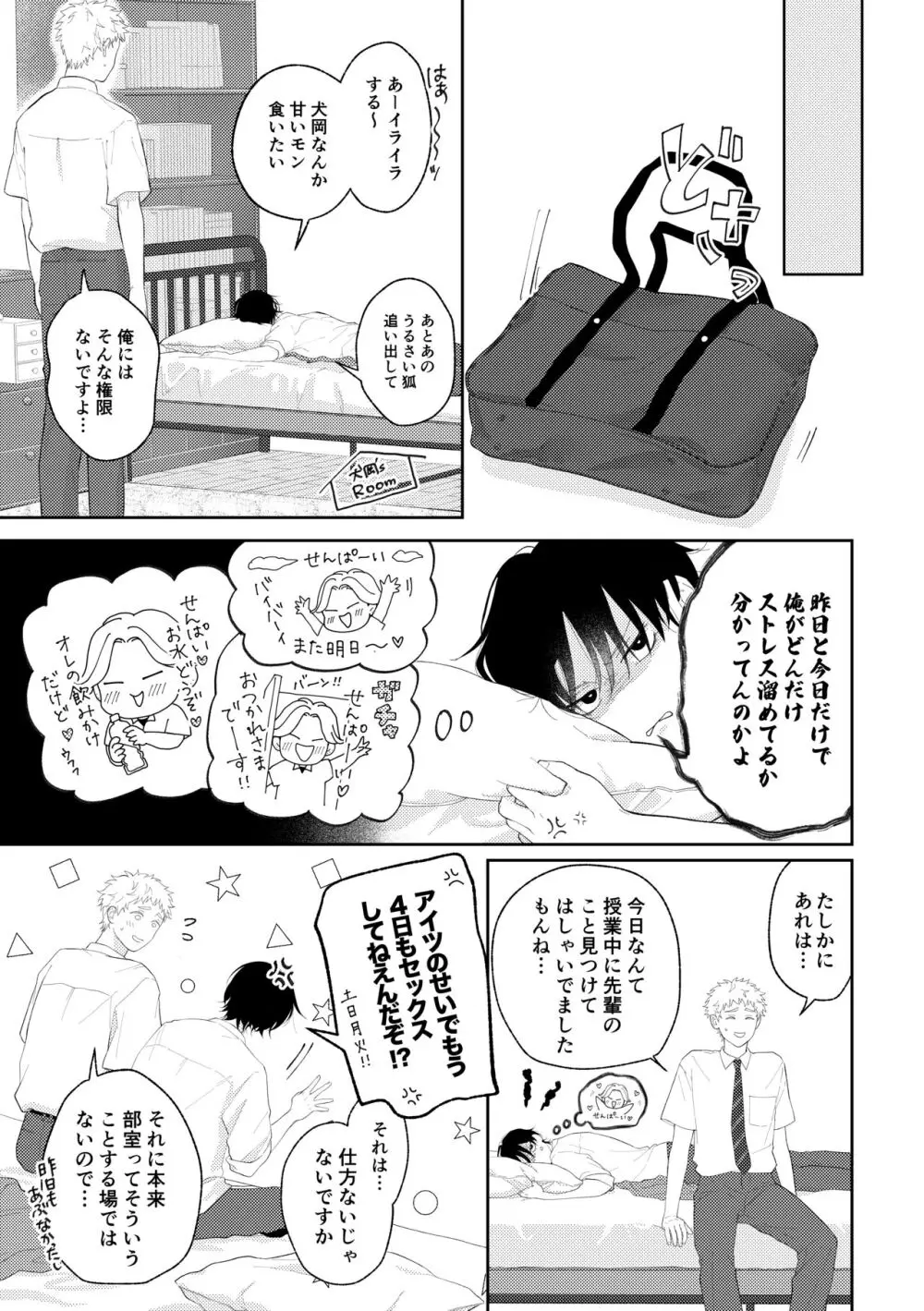 好きって言えよ 2 - page8