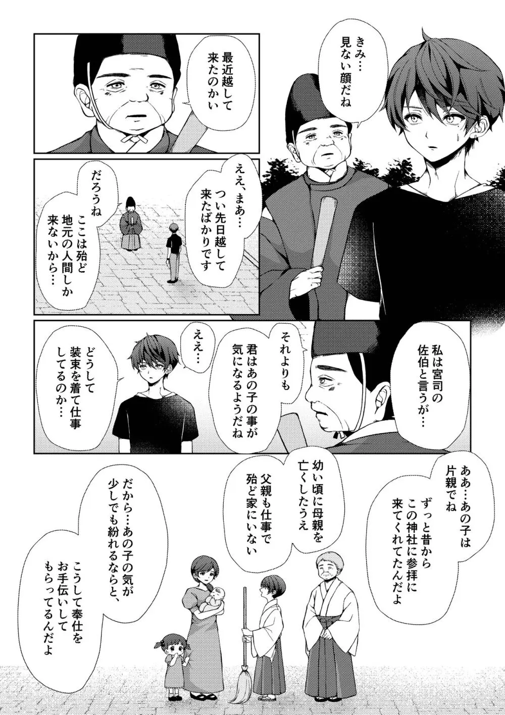 傷跡 - page11