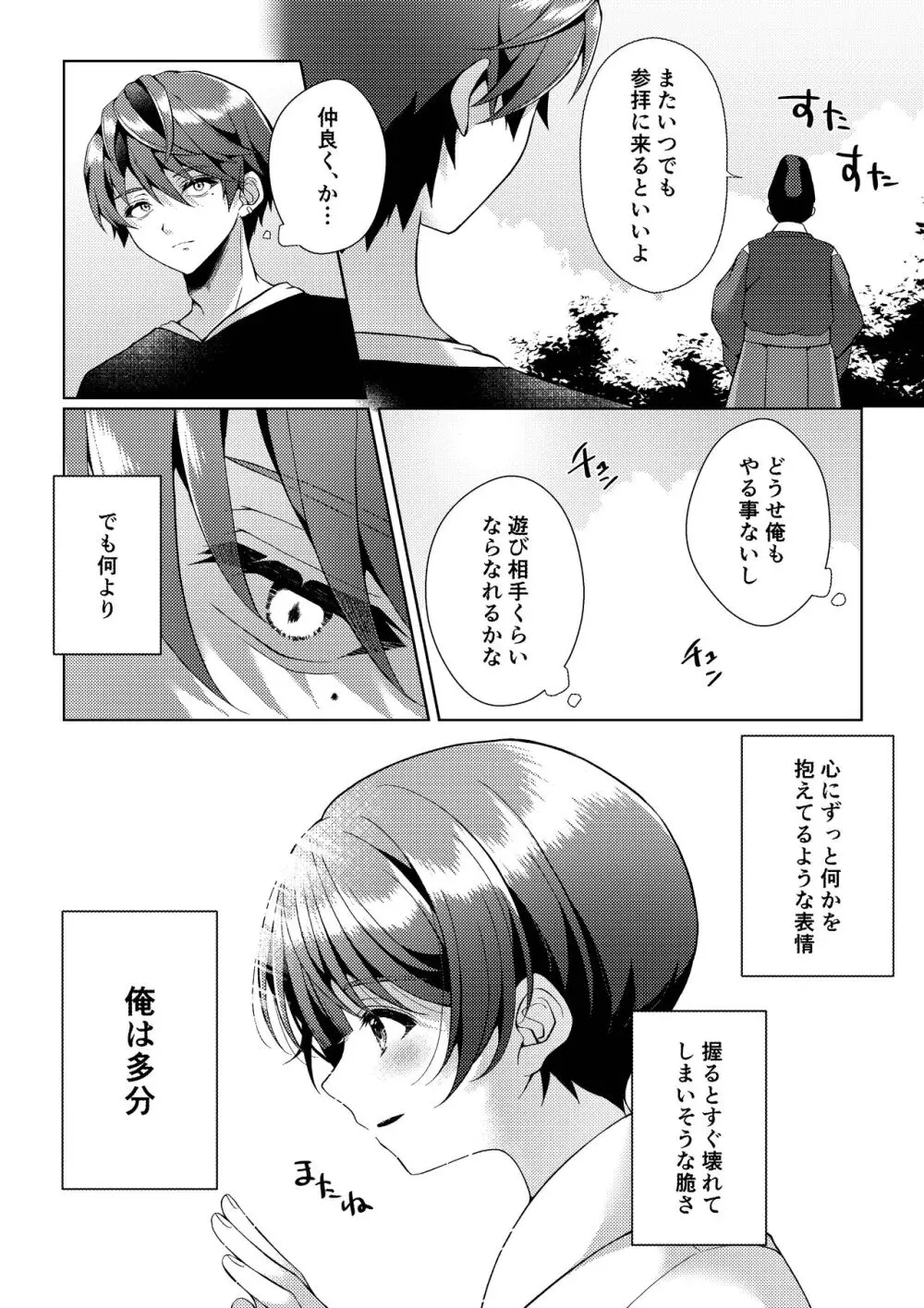 傷跡 - page13