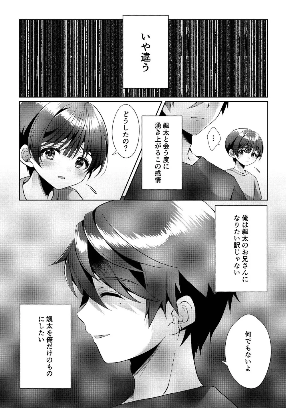 傷跡 - page18