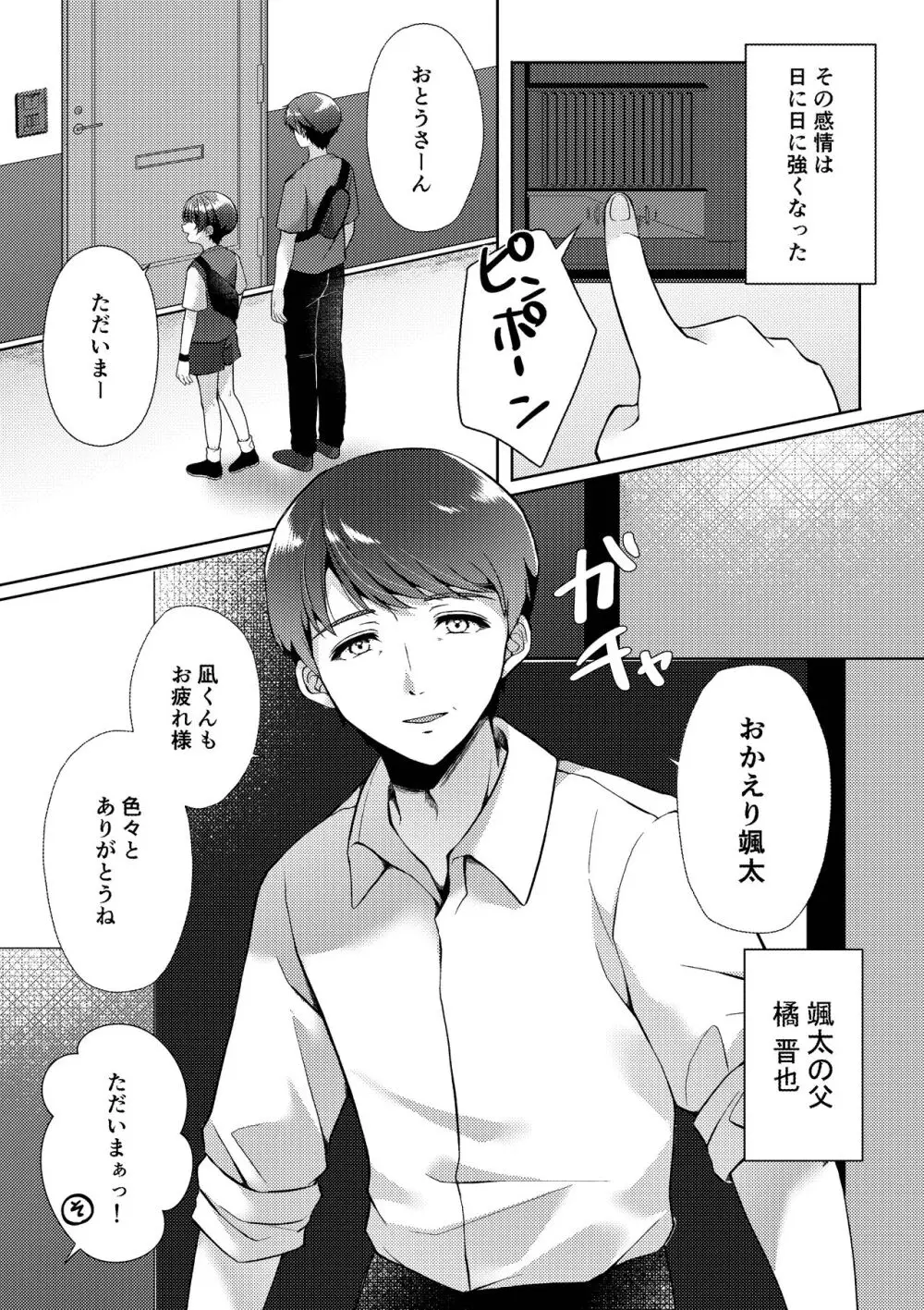 傷跡 - page19