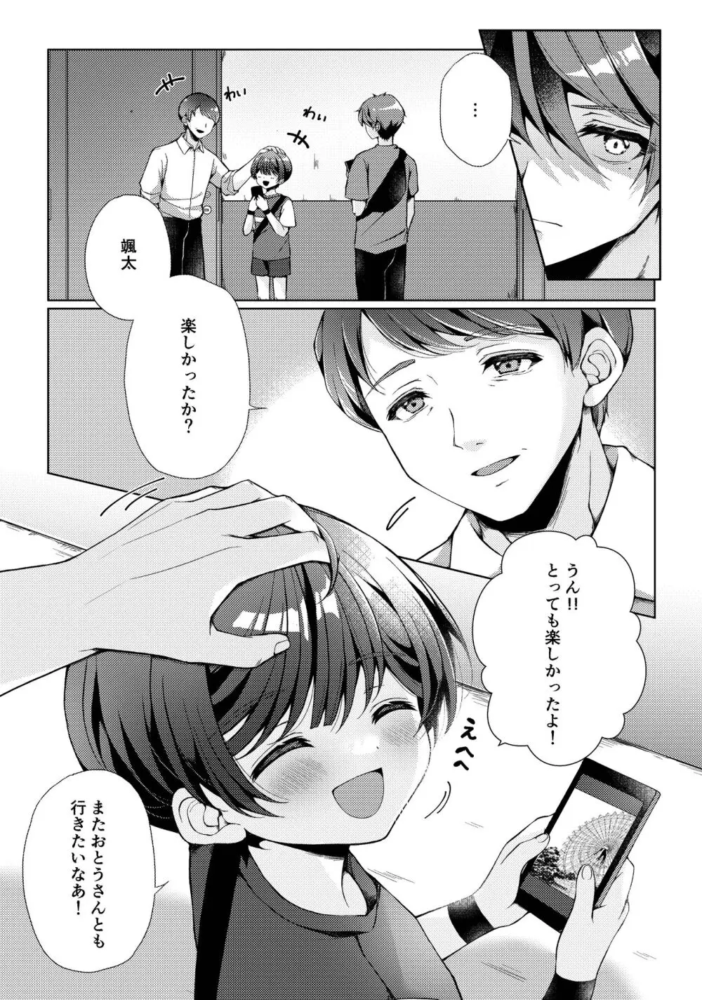 傷跡 - page21