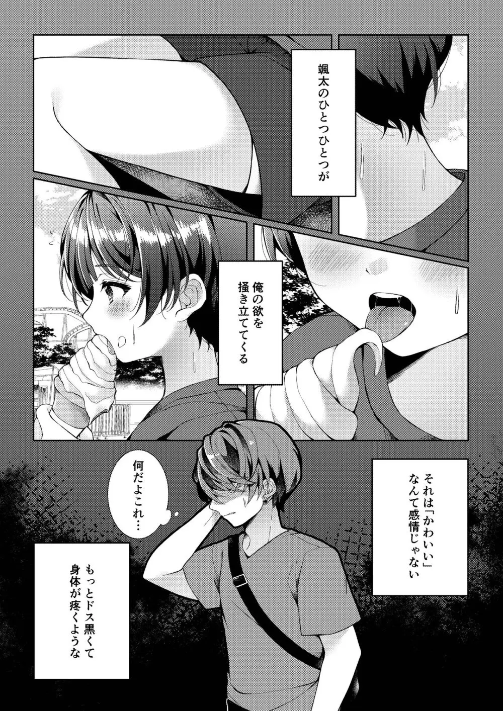 傷跡 - page23