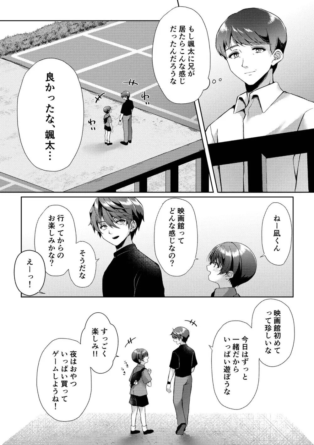 傷跡 - page26