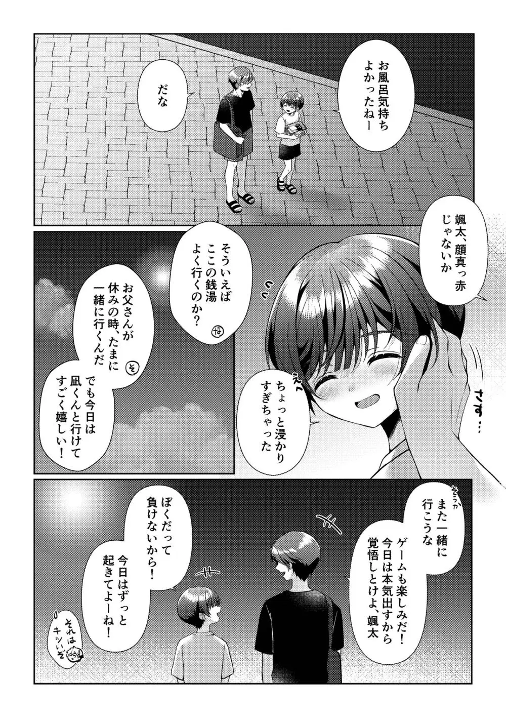 傷跡 - page28