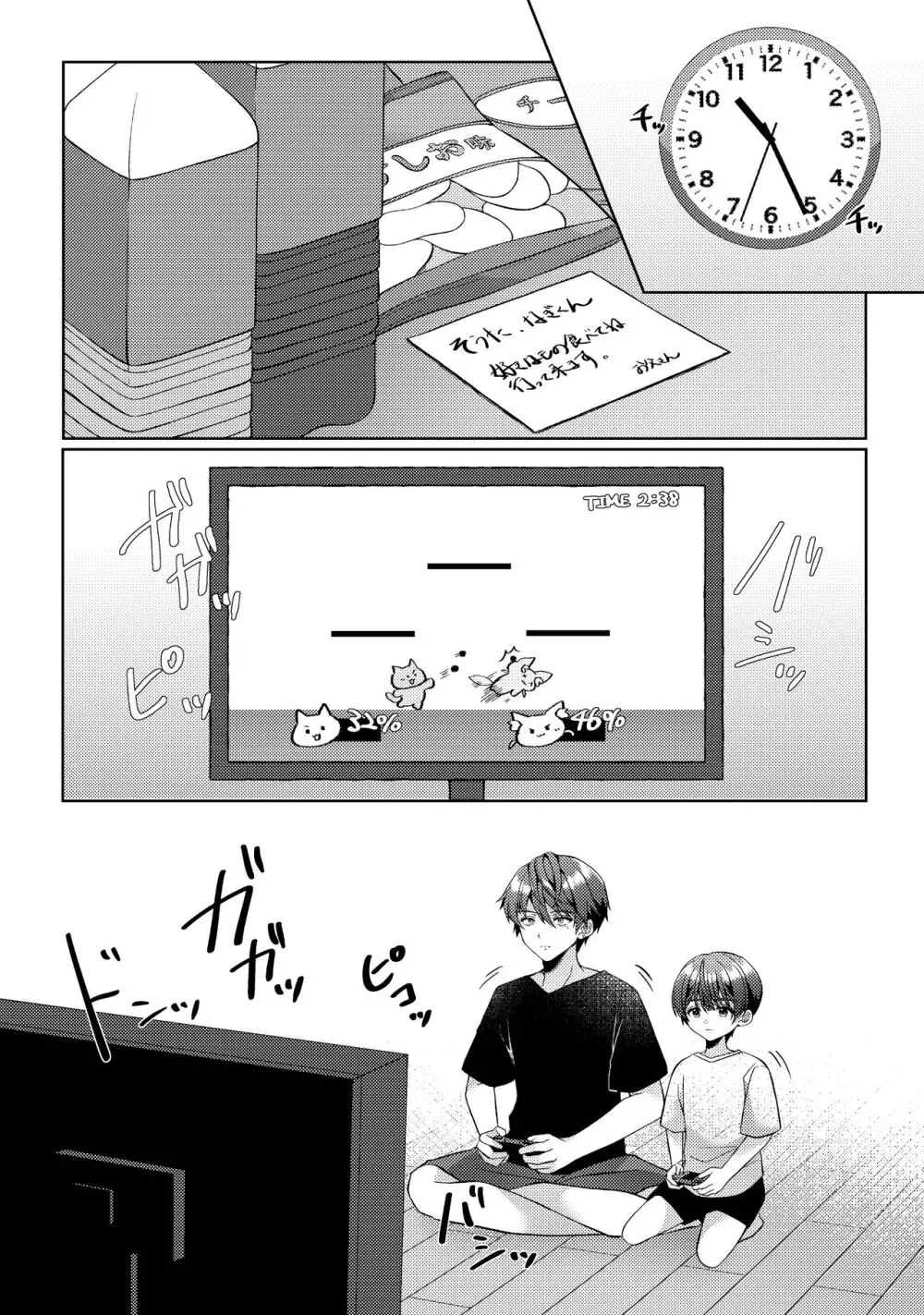 傷跡 - page29