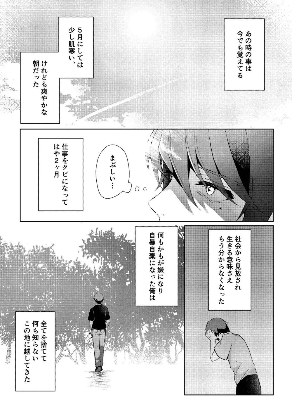 傷跡 - page3