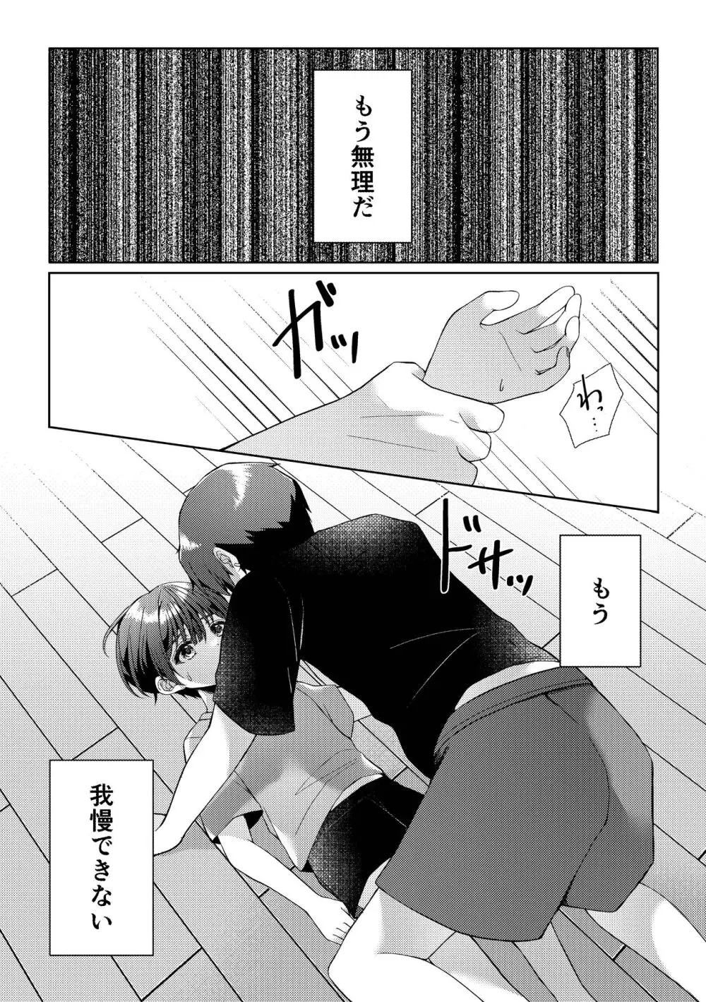 傷跡 - page32