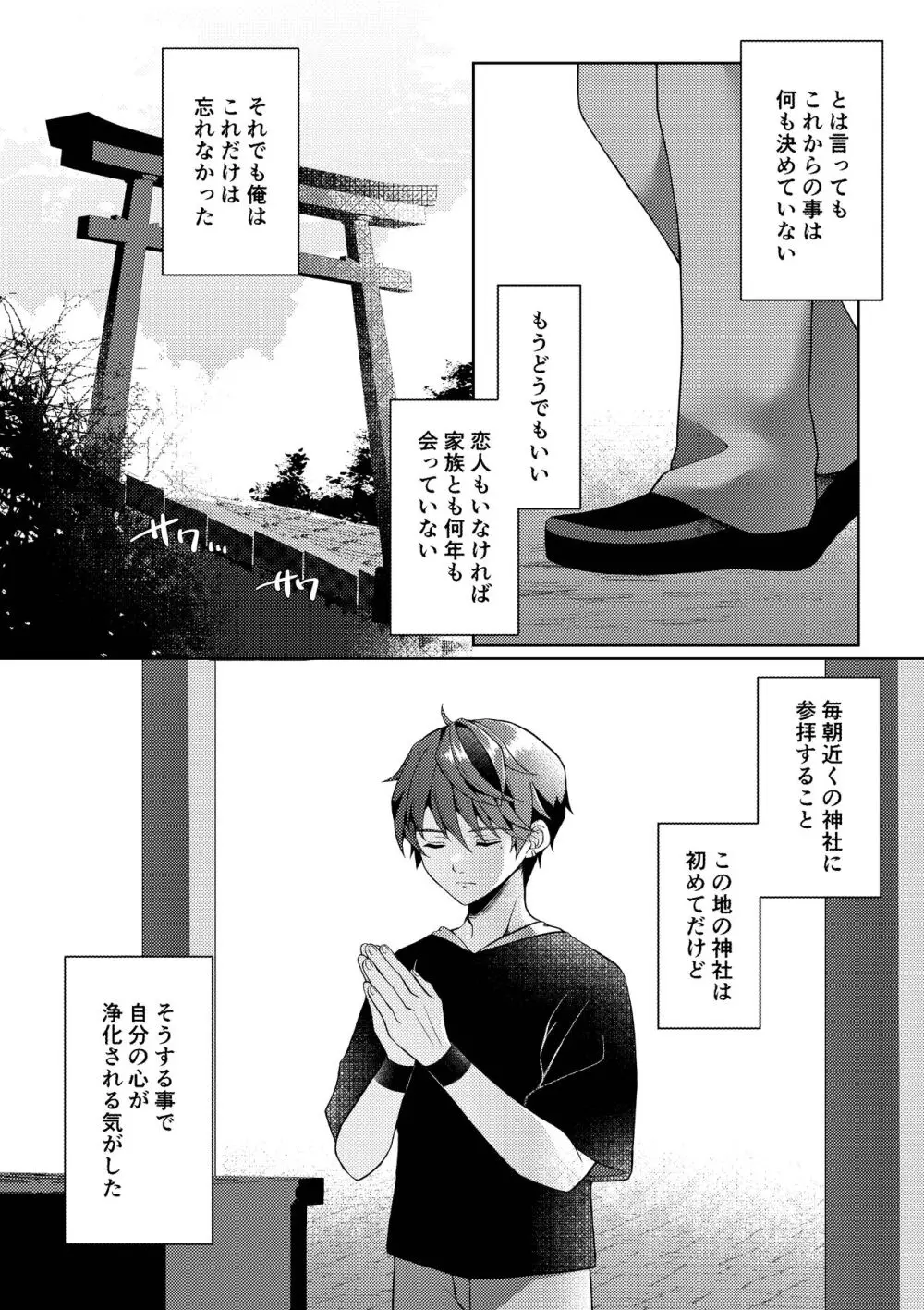 傷跡 - page4