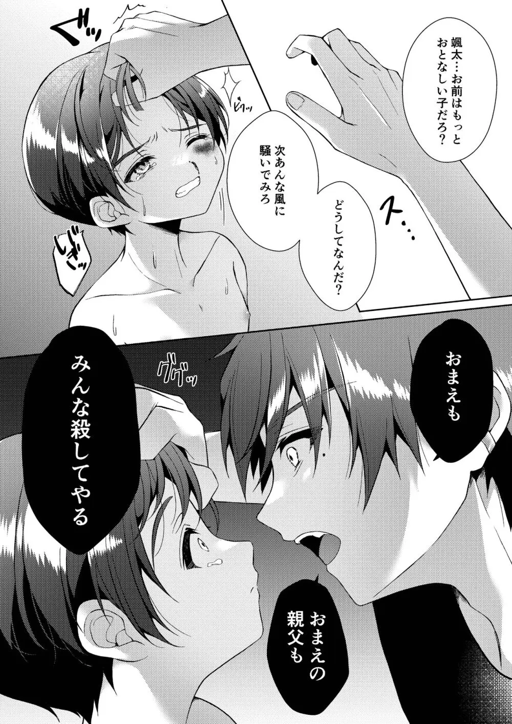 傷跡 - page40