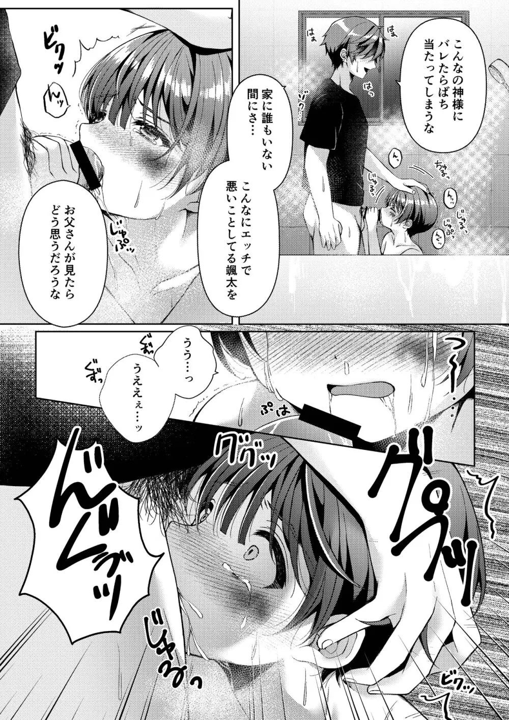 傷跡 - page43