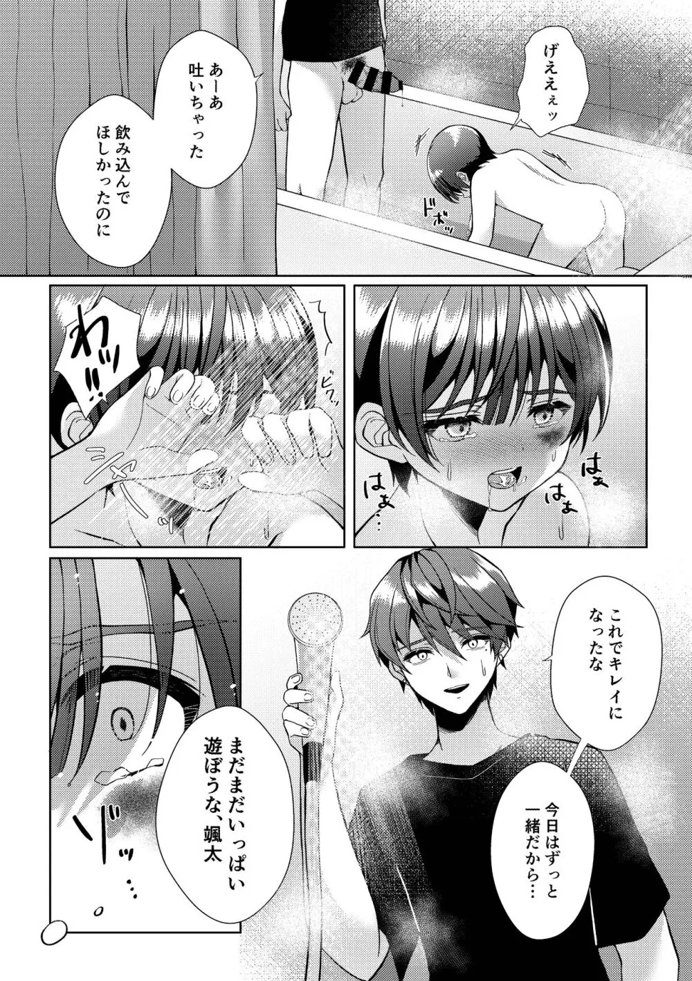 傷跡 - page46