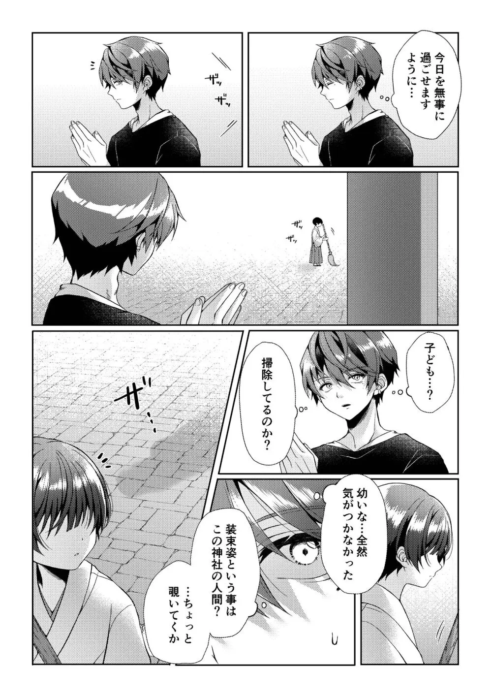 傷跡 - page5