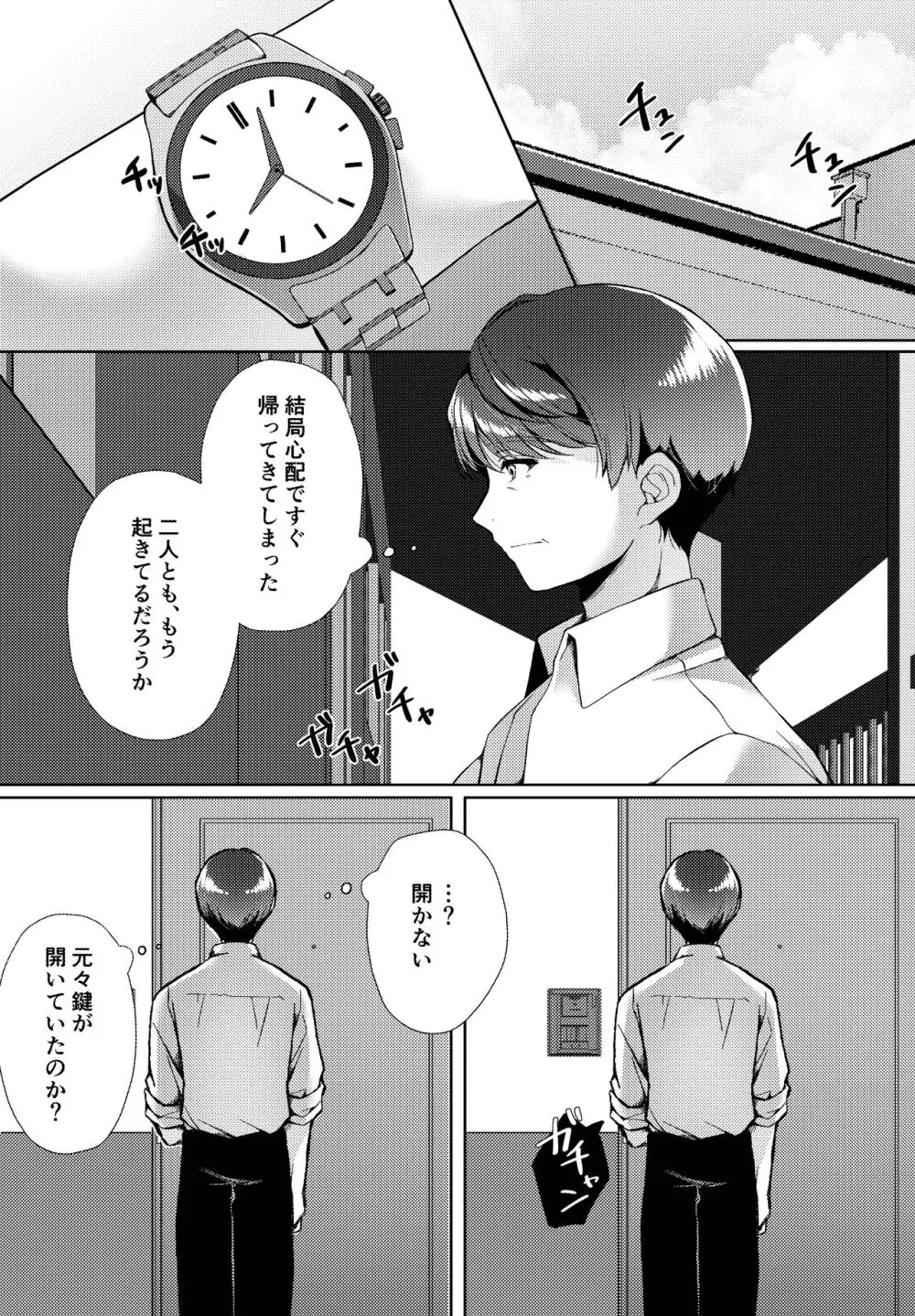 傷跡 - page68