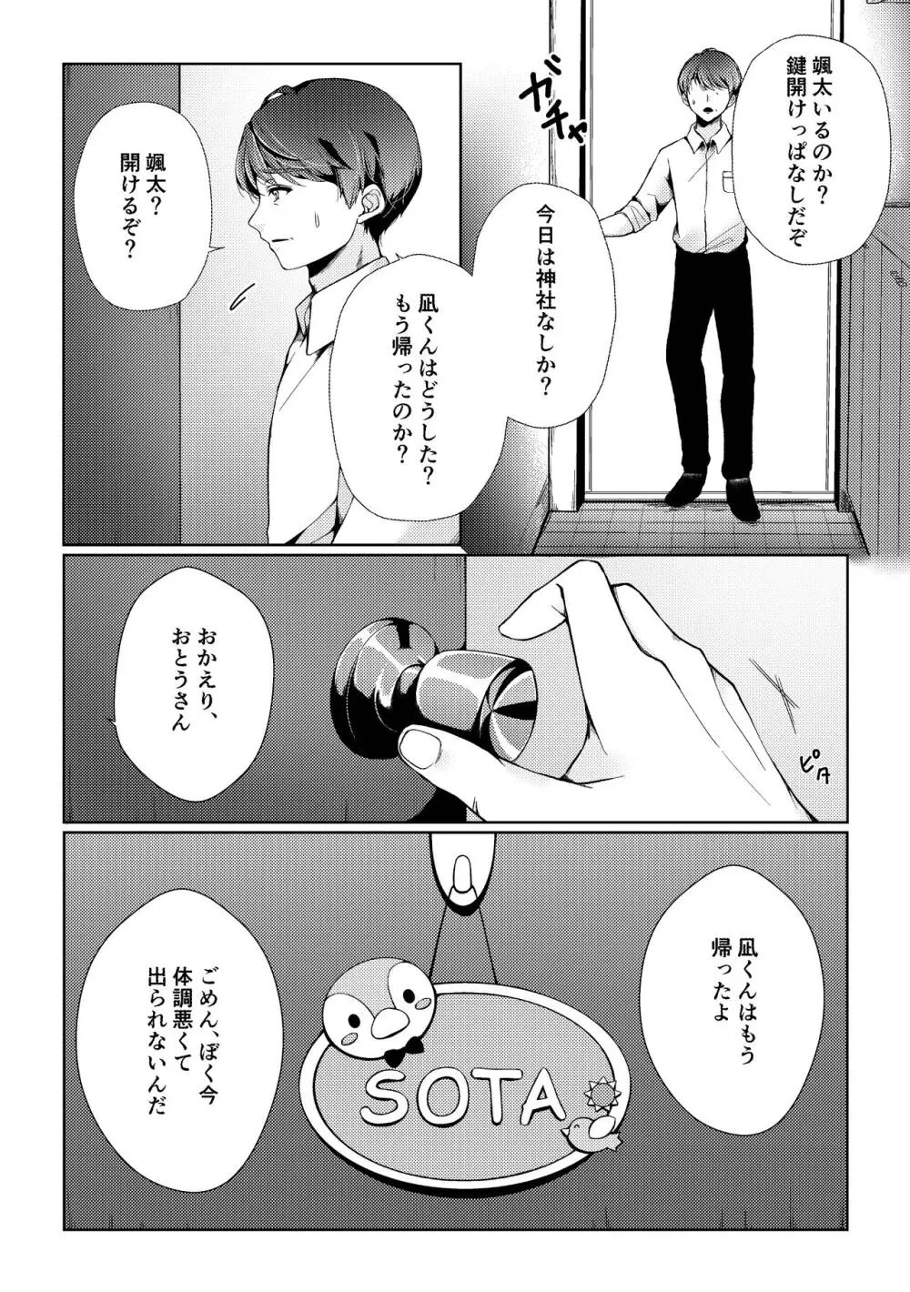 傷跡 - page69