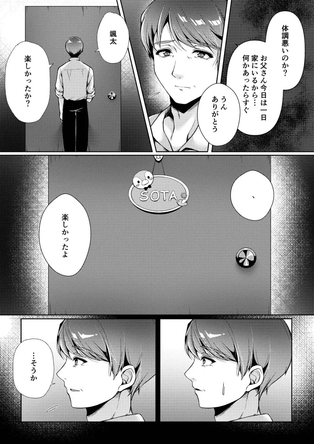 傷跡 - page70