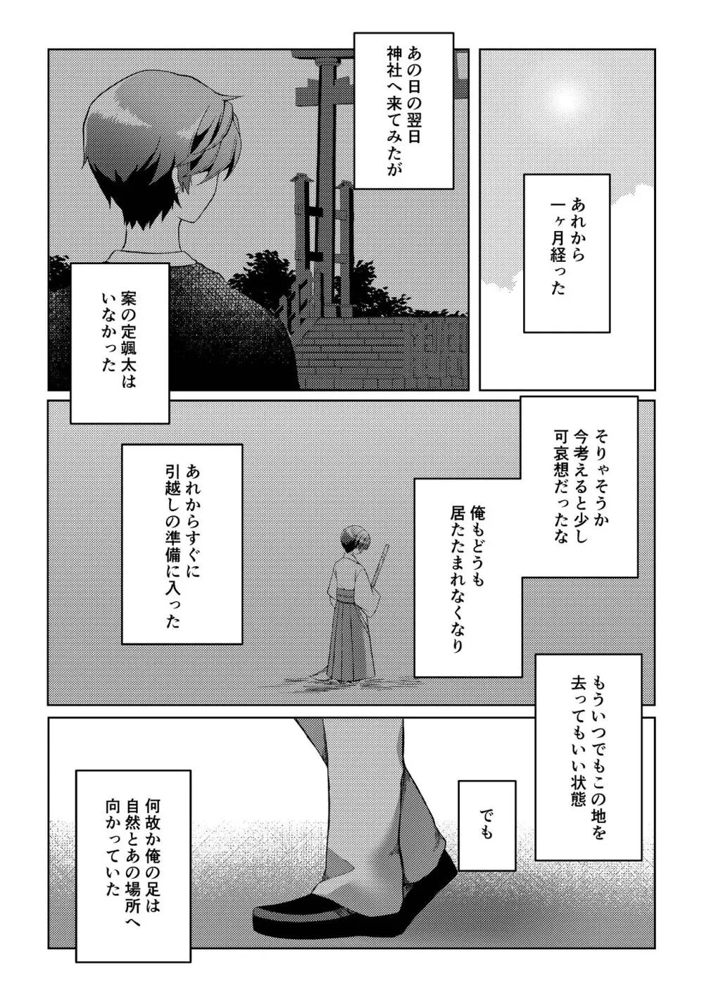 傷跡 - page73