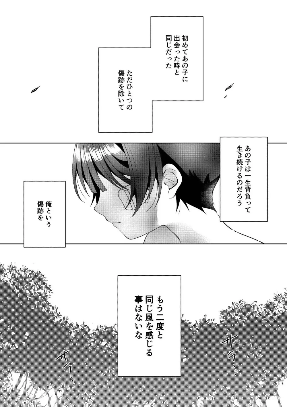 傷跡 - page77