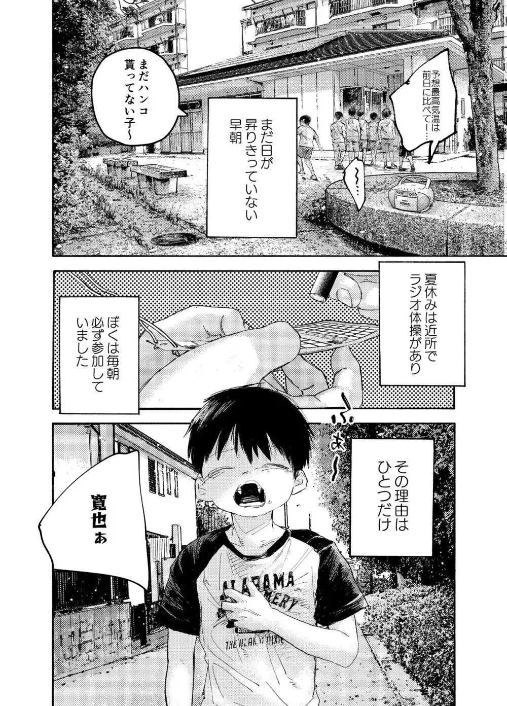 ぜんぶ青のせい - page10