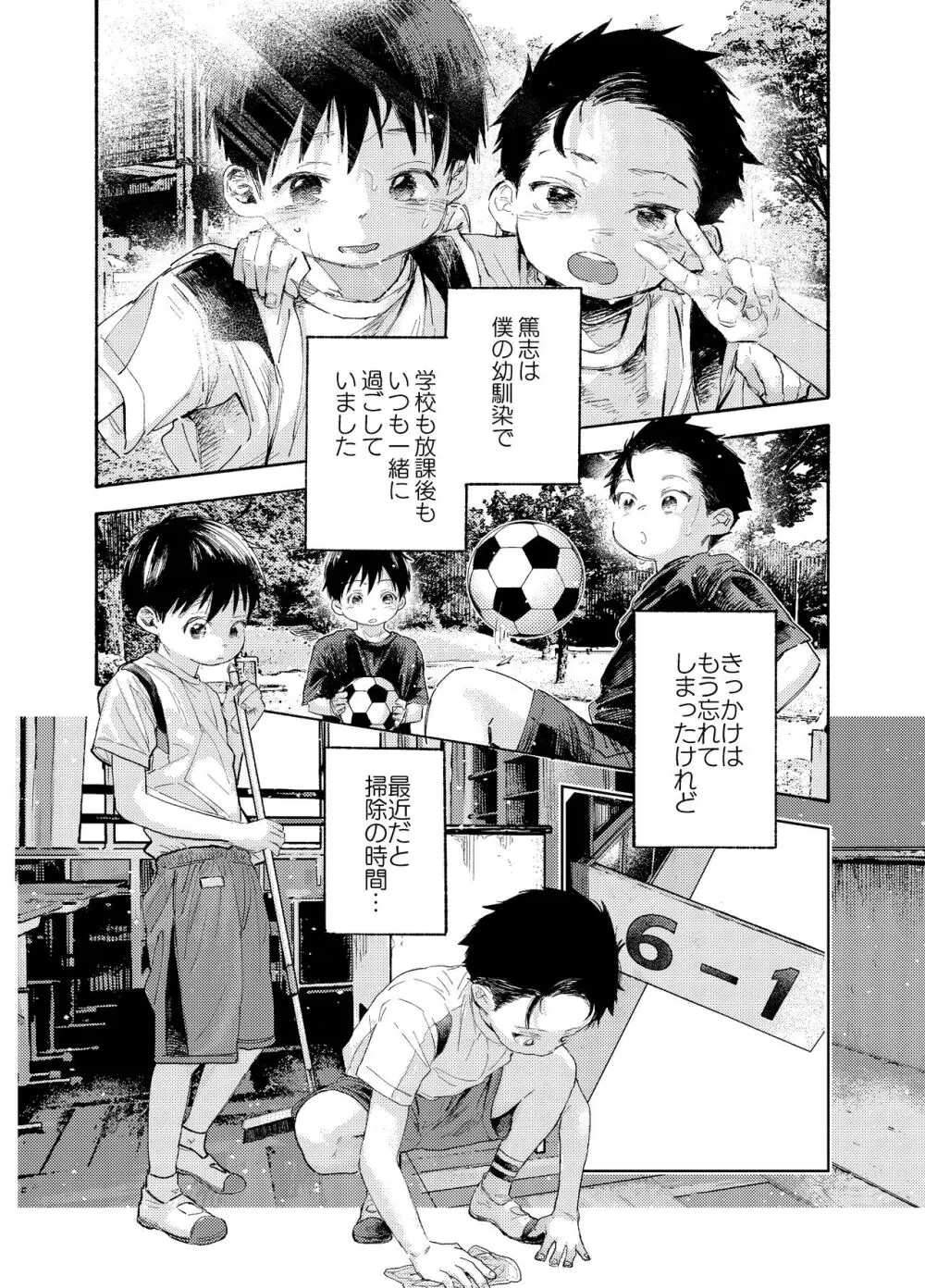 ぜんぶ青のせい - page12
