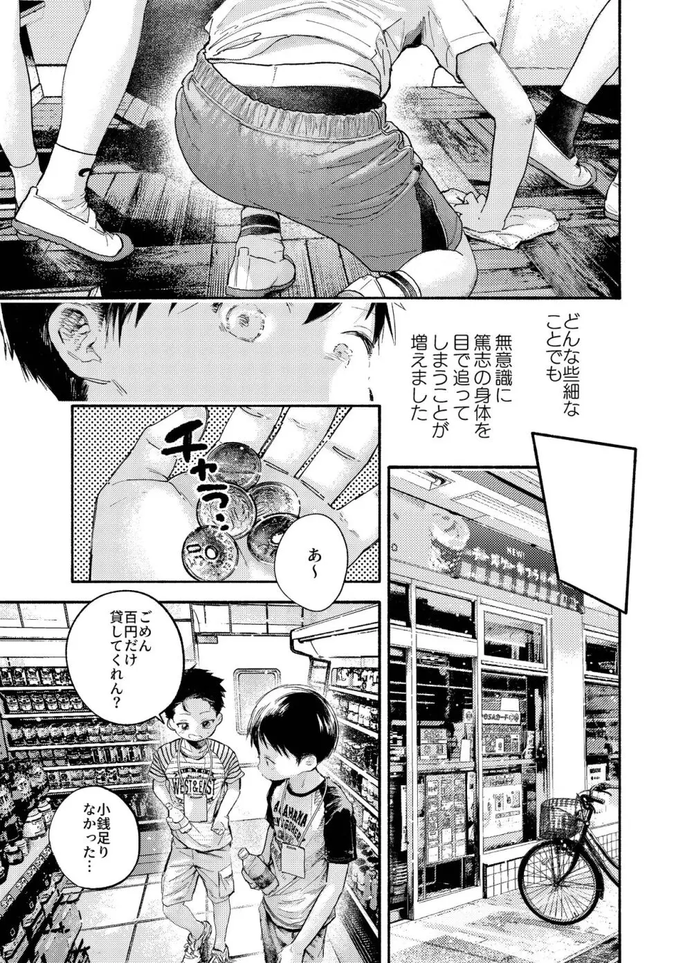 ぜんぶ青のせい - page13