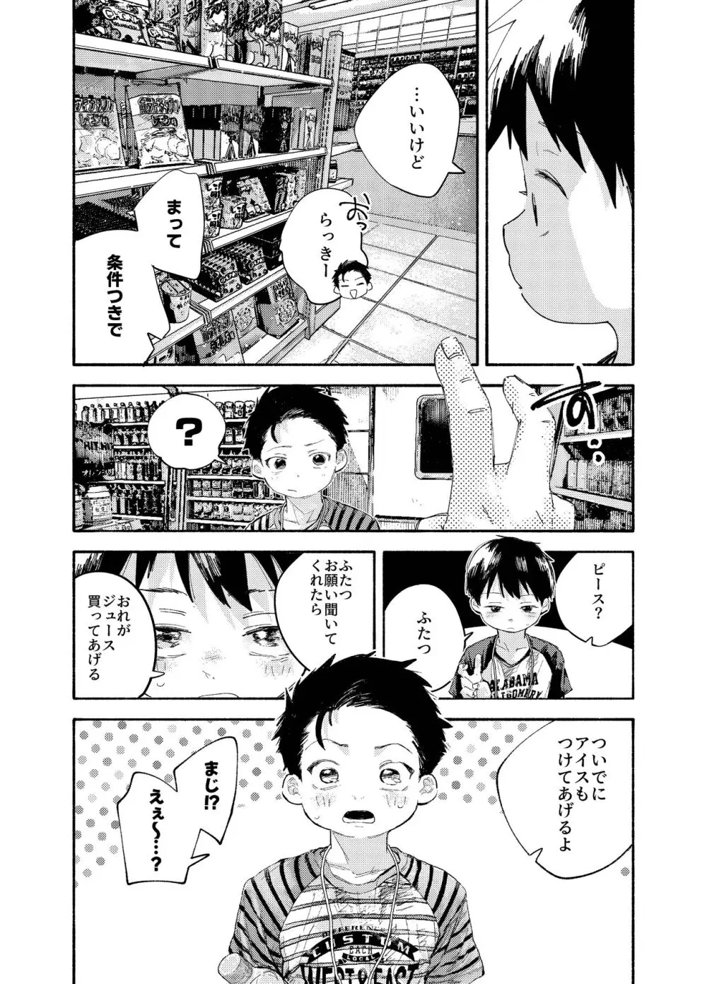 ぜんぶ青のせい - page14