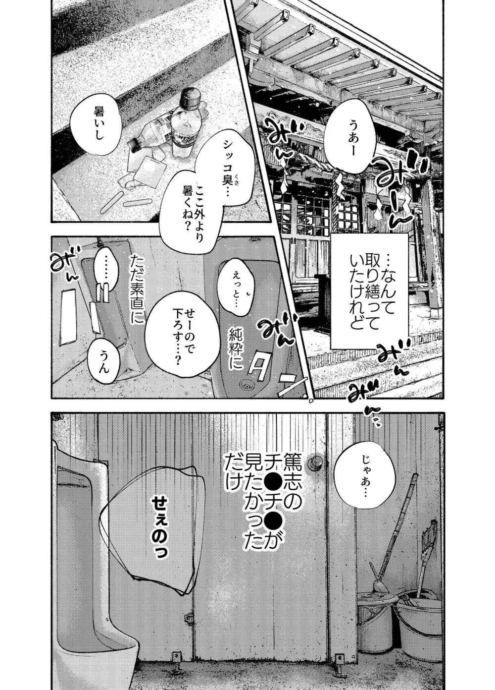 ぜんぶ青のせい - page16