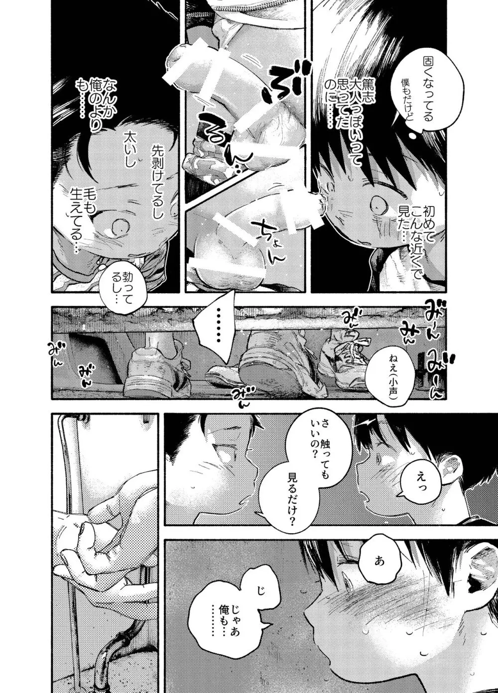 ぜんぶ青のせい - page18