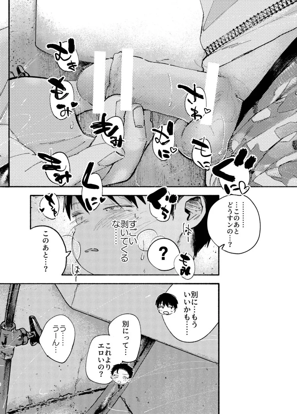 ぜんぶ青のせい - page20