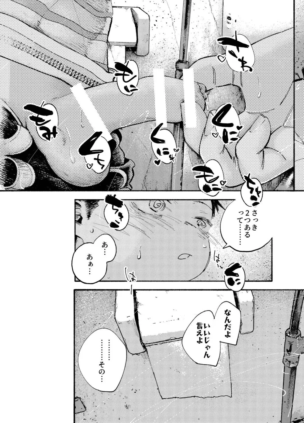 ぜんぶ青のせい - page21