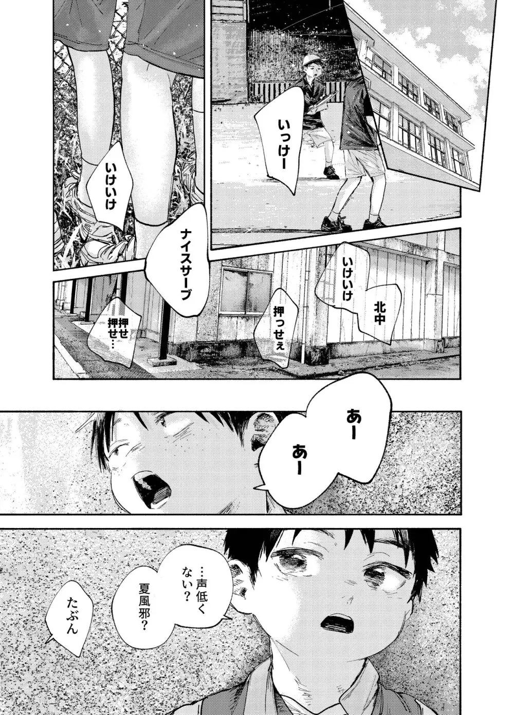 ぜんぶ青のせい - page27