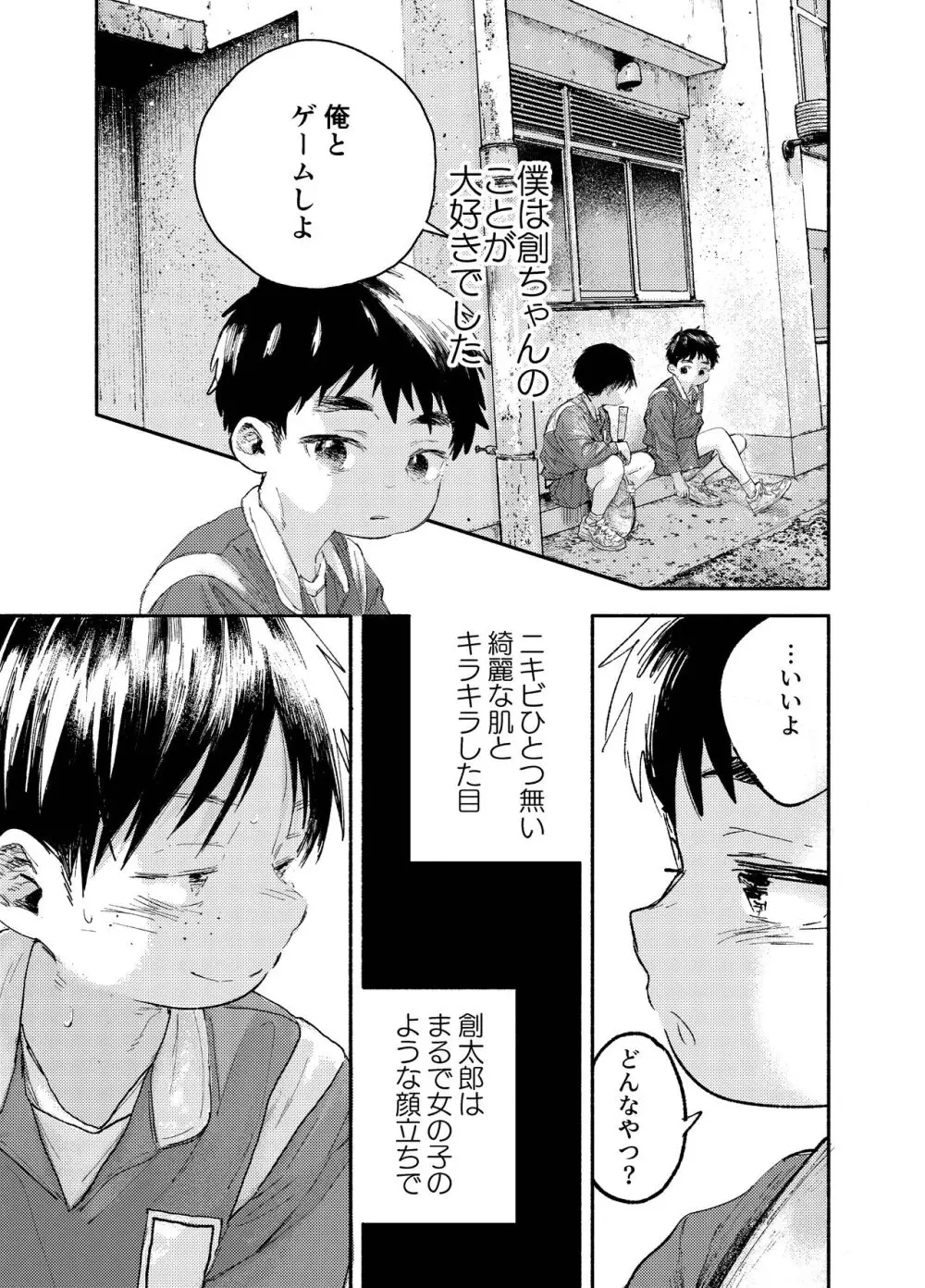 ぜんぶ青のせい - page30