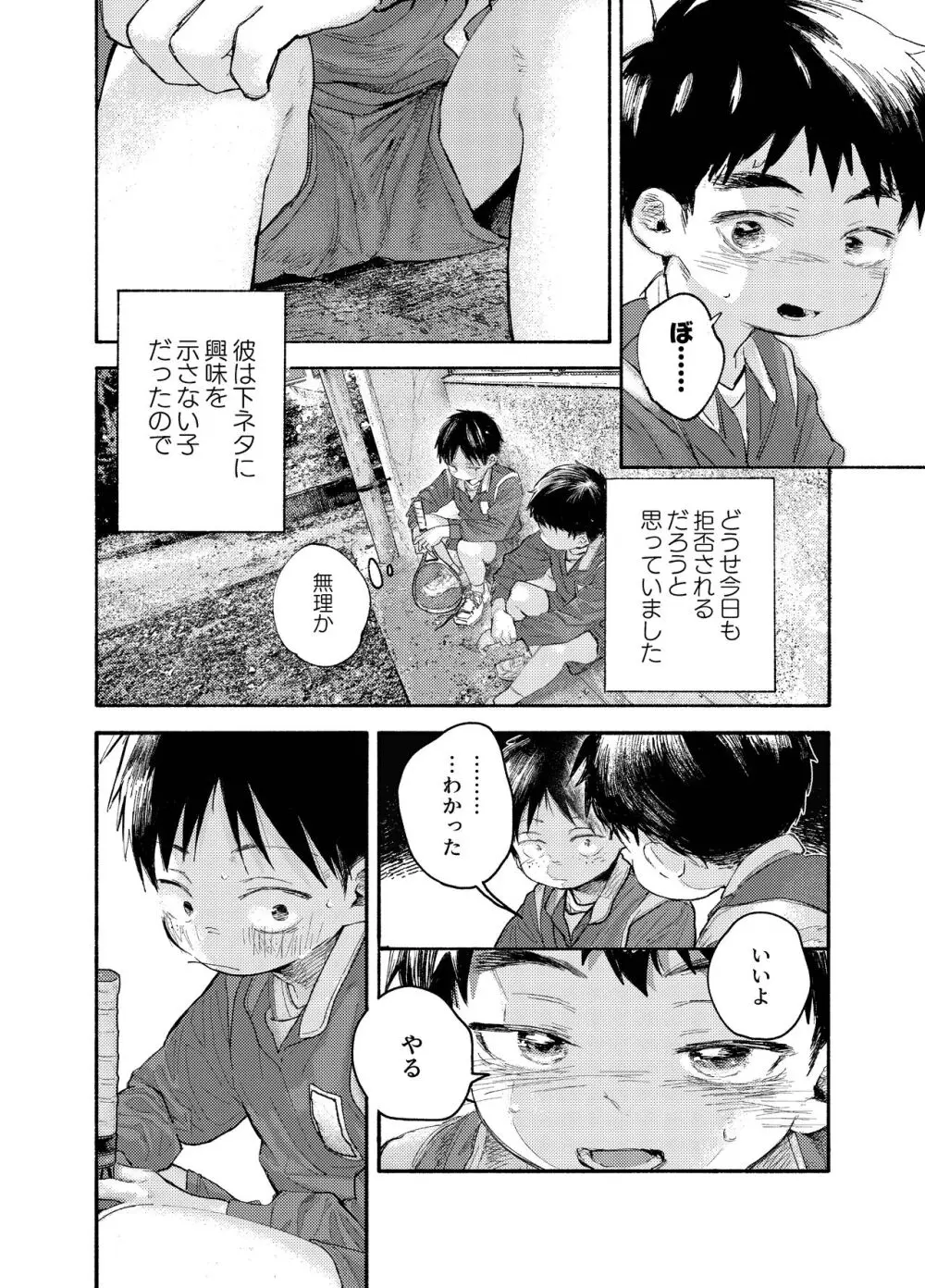 ぜんぶ青のせい - page32