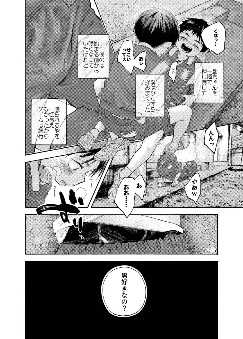 ぜんぶ青のせい - page36