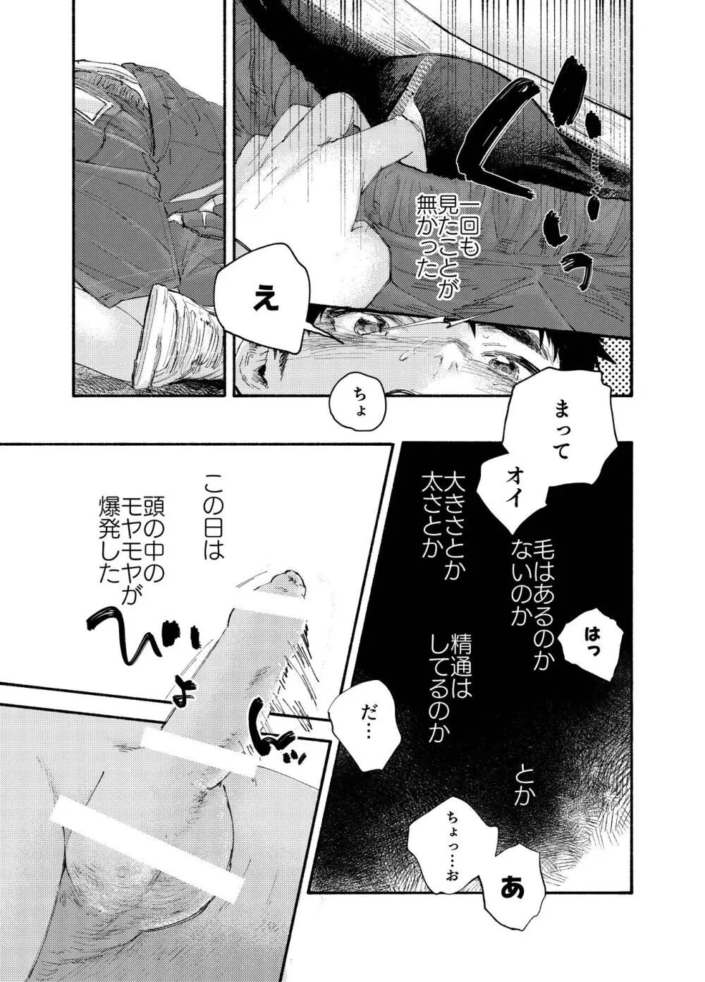 ぜんぶ青のせい - page37