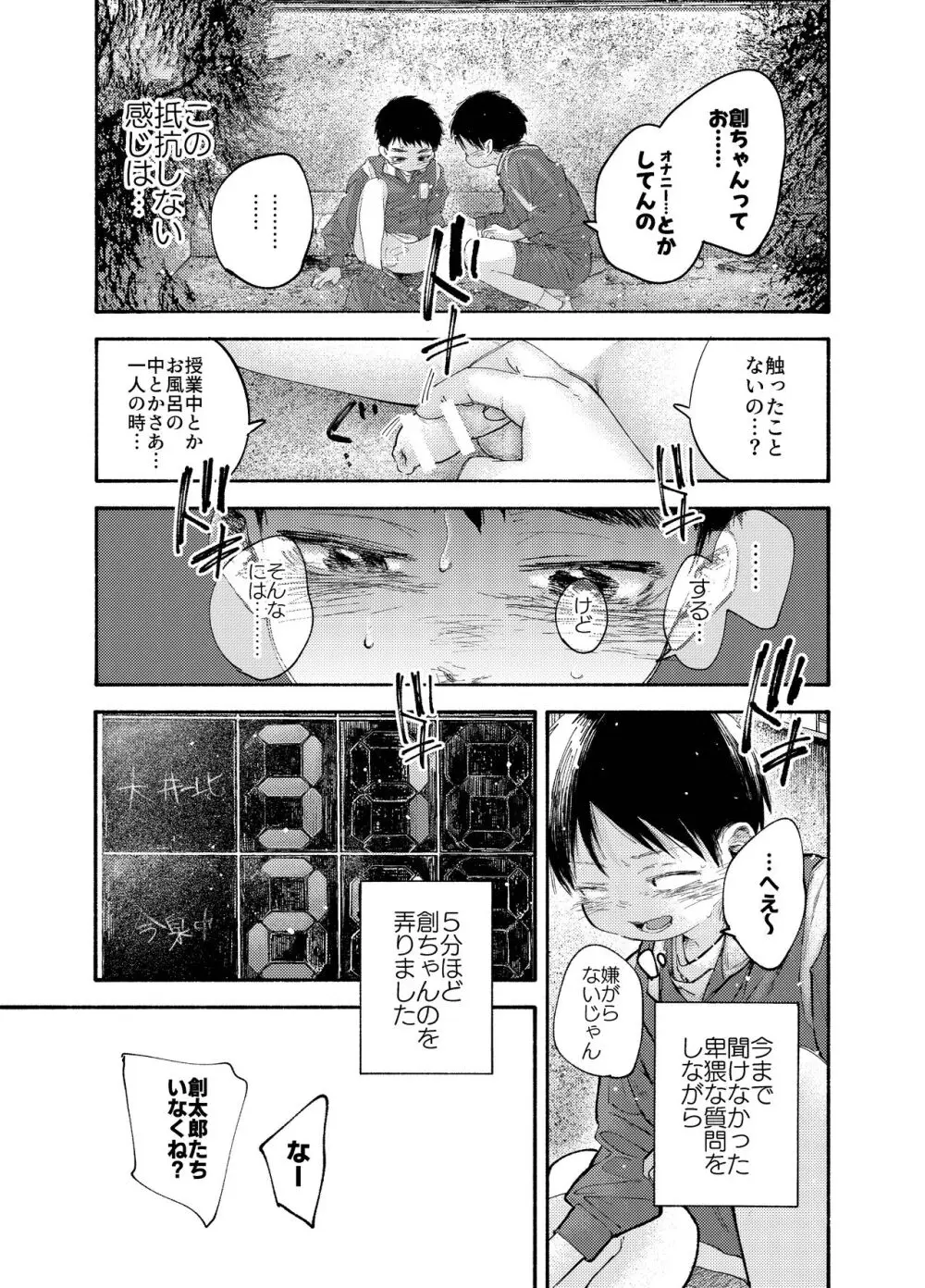 ぜんぶ青のせい - page39