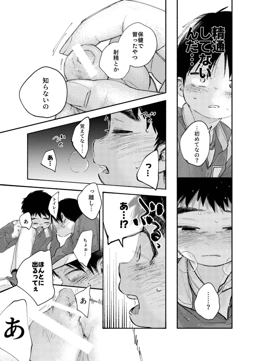 ぜんぶ青のせい - page41