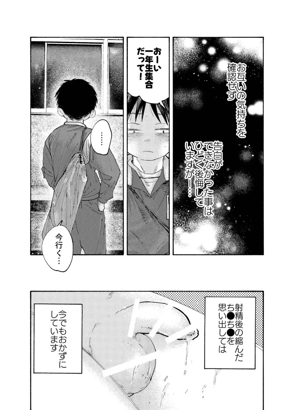 ぜんぶ青のせい - page46