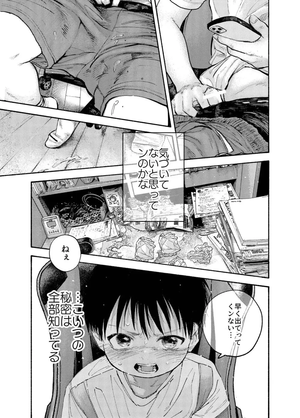 ぜんぶ青のせい - page51