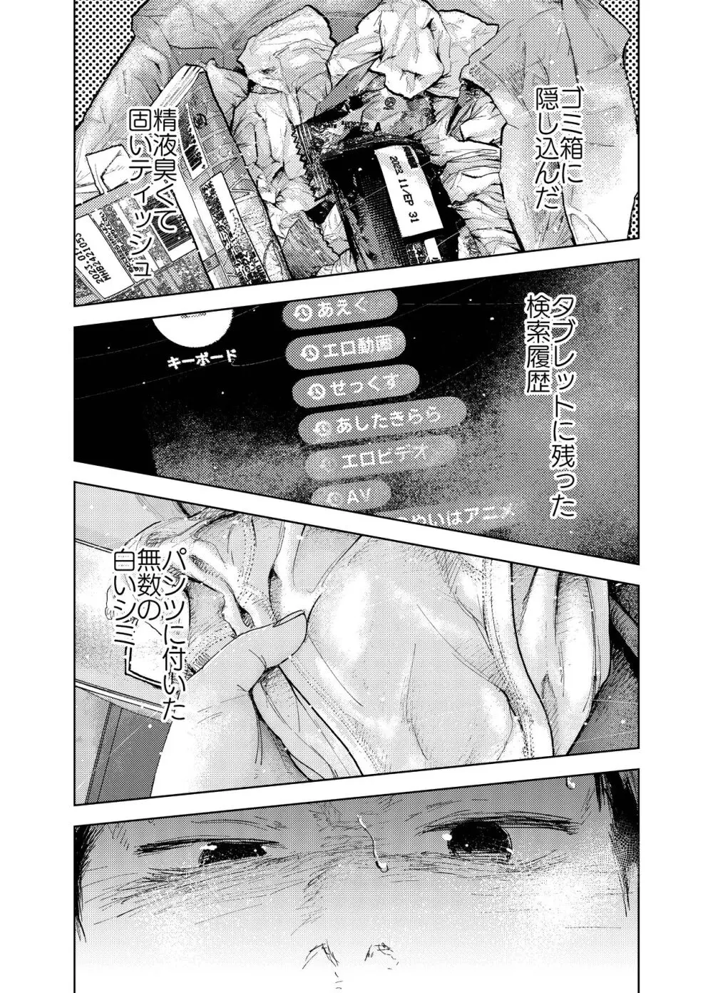 ぜんぶ青のせい - page52