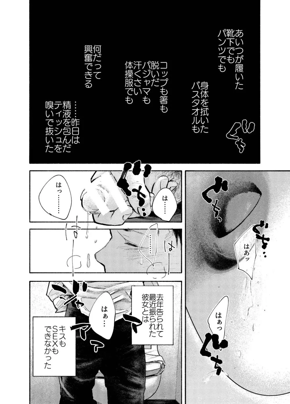 ぜんぶ青のせい - page54
