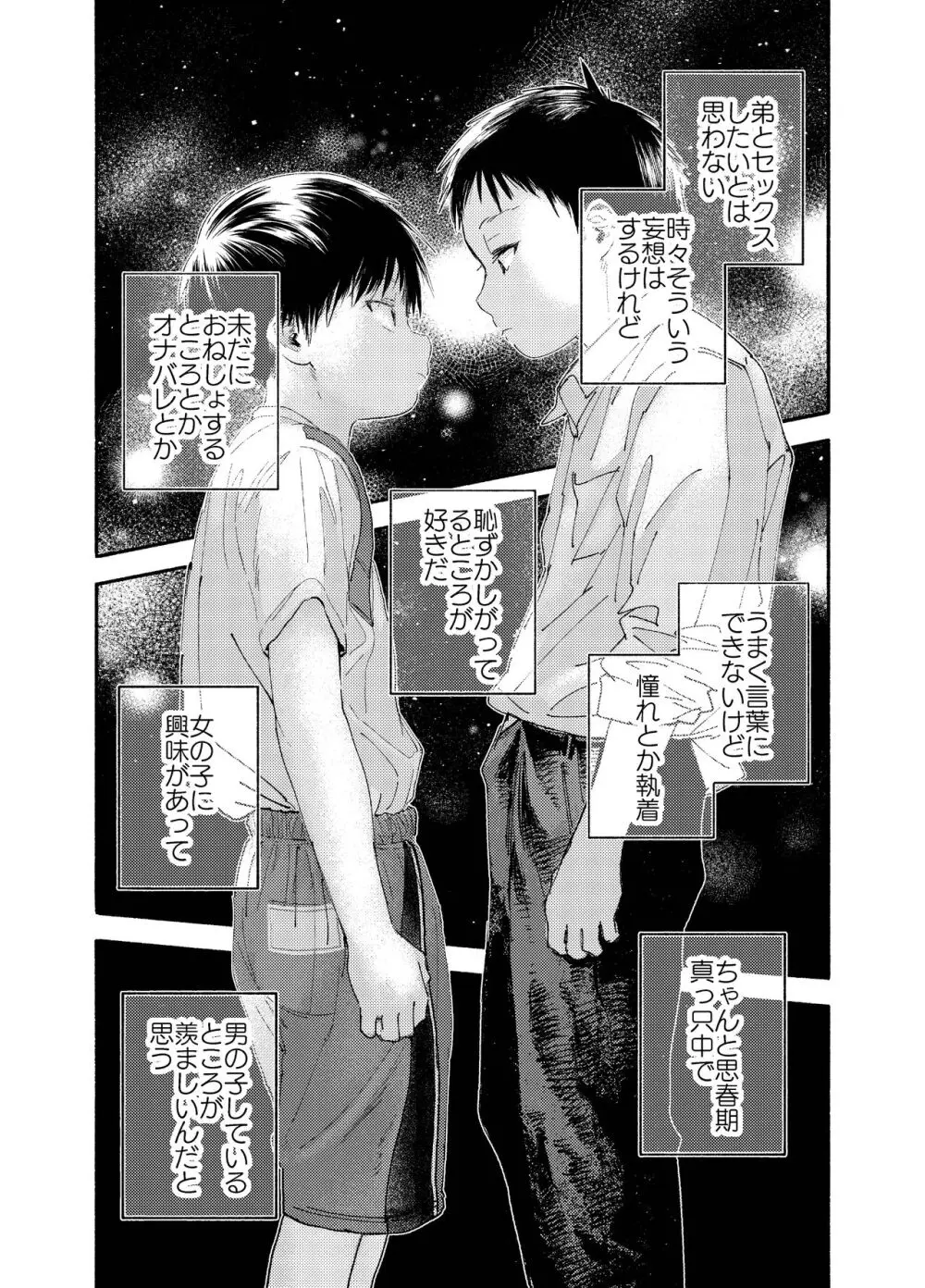 ぜんぶ青のせい - page55