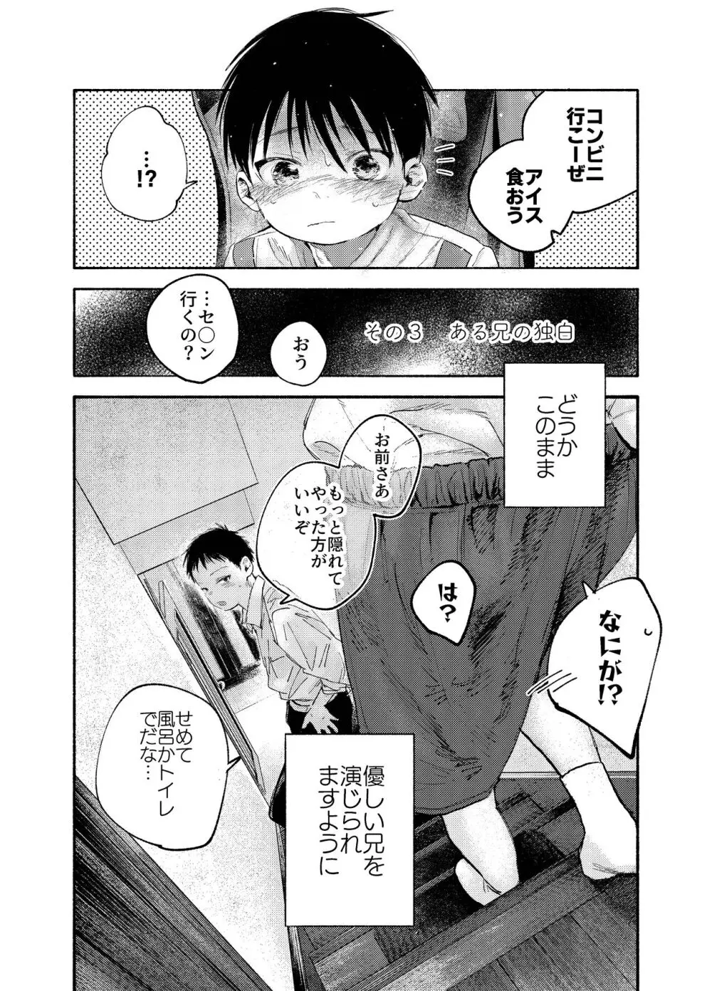 ぜんぶ青のせい - page57