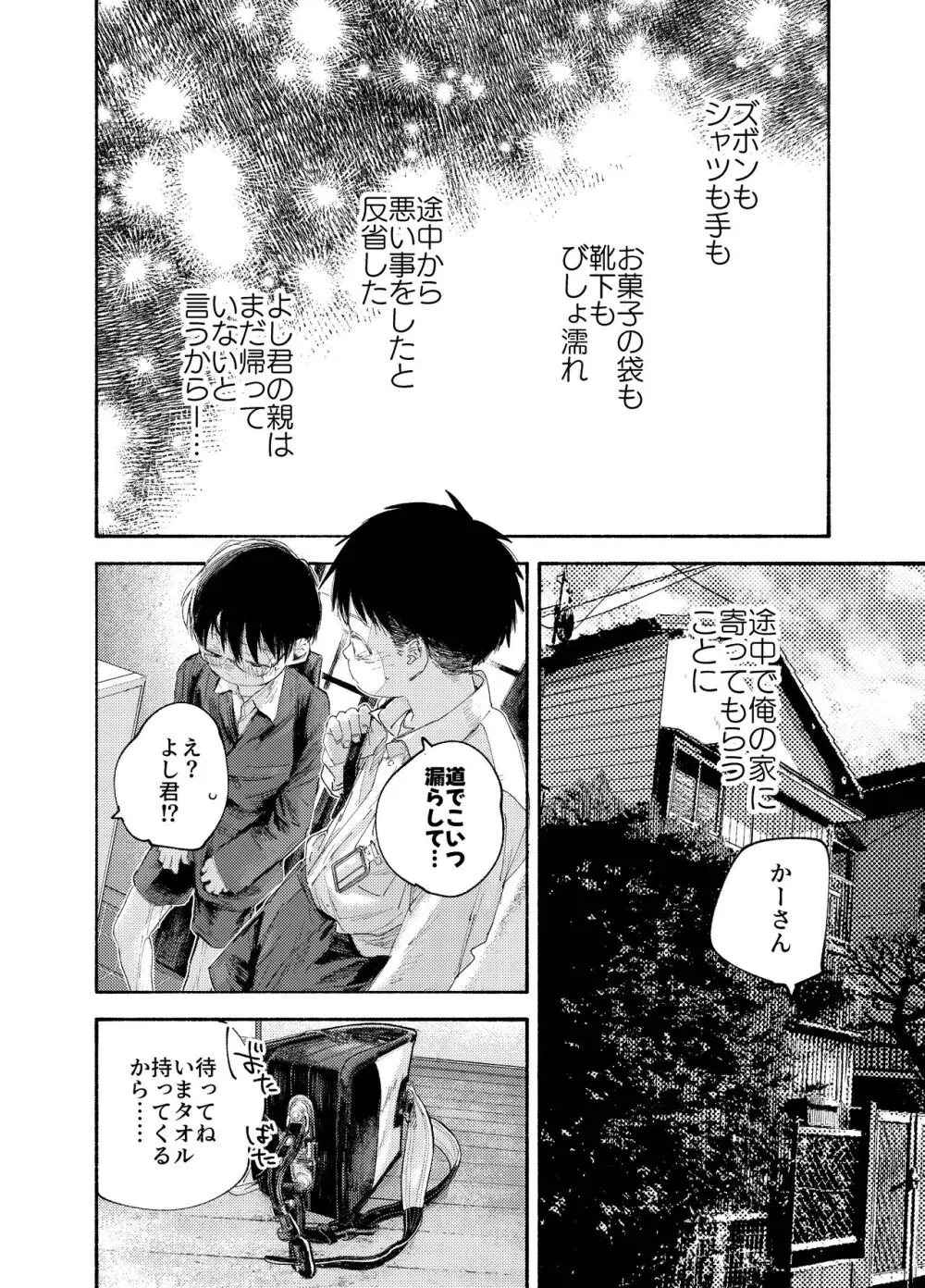 ぜんぶ青のせい - page68